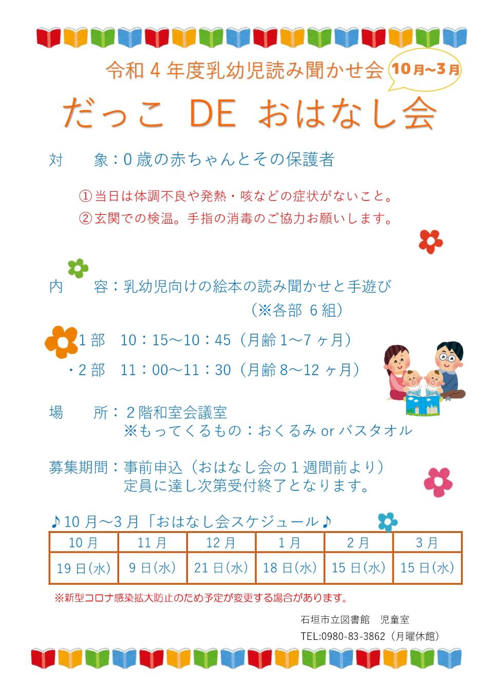 だっこDEおはなし会チラシ