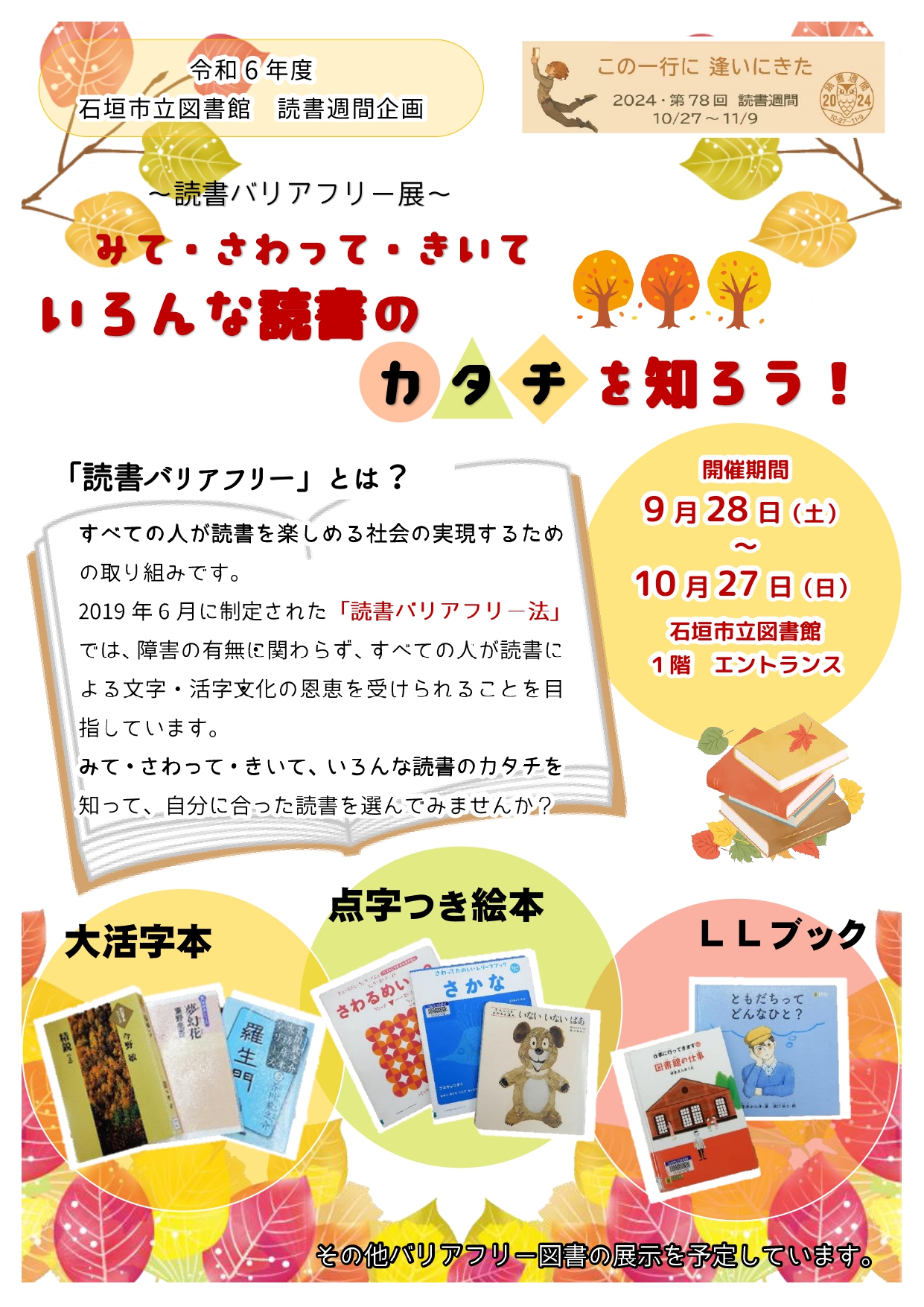読書週間