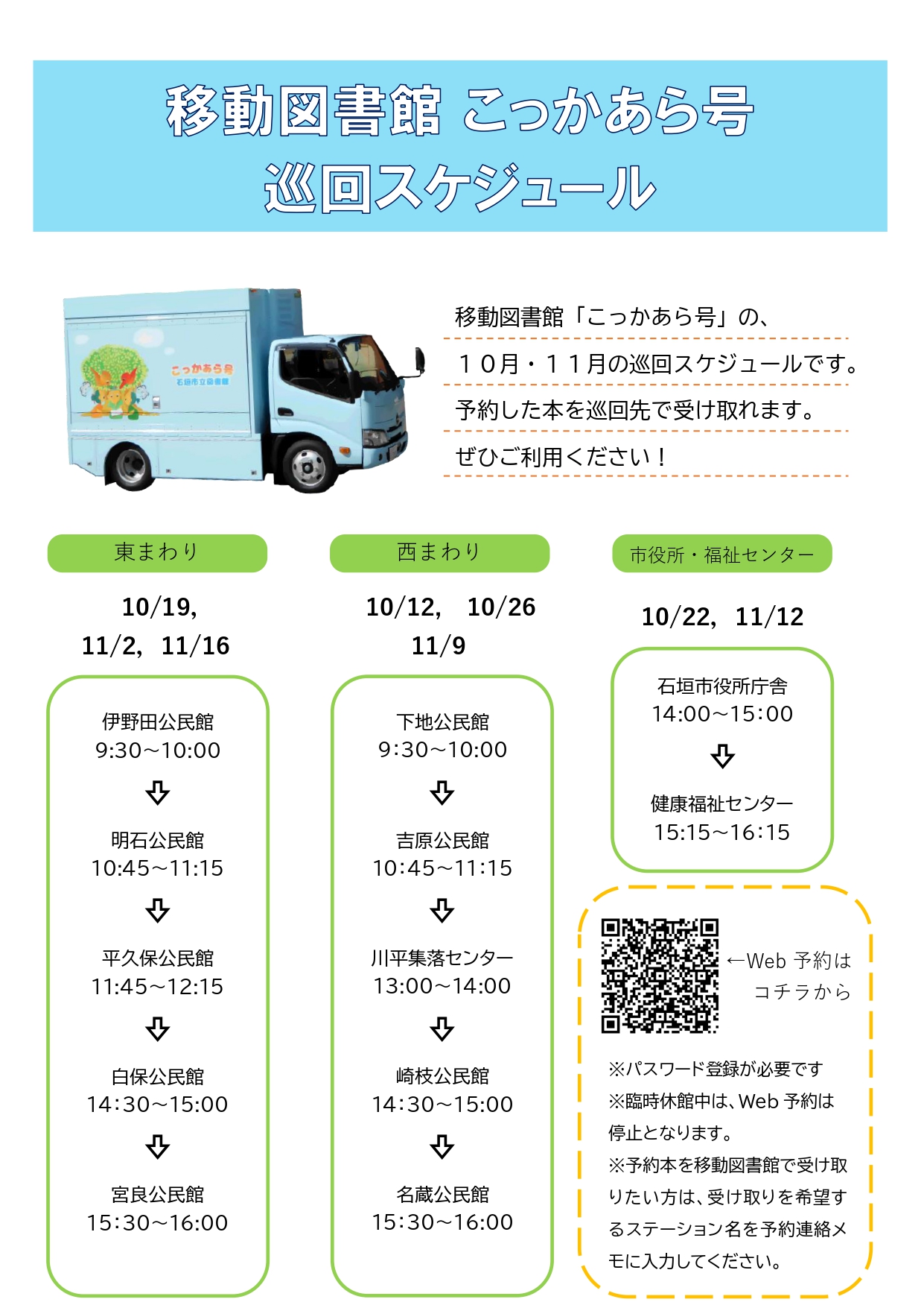 移動図書館休館