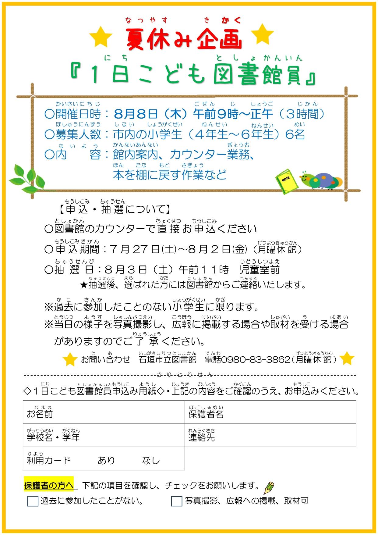 「1日こども図書館員」申込用紙