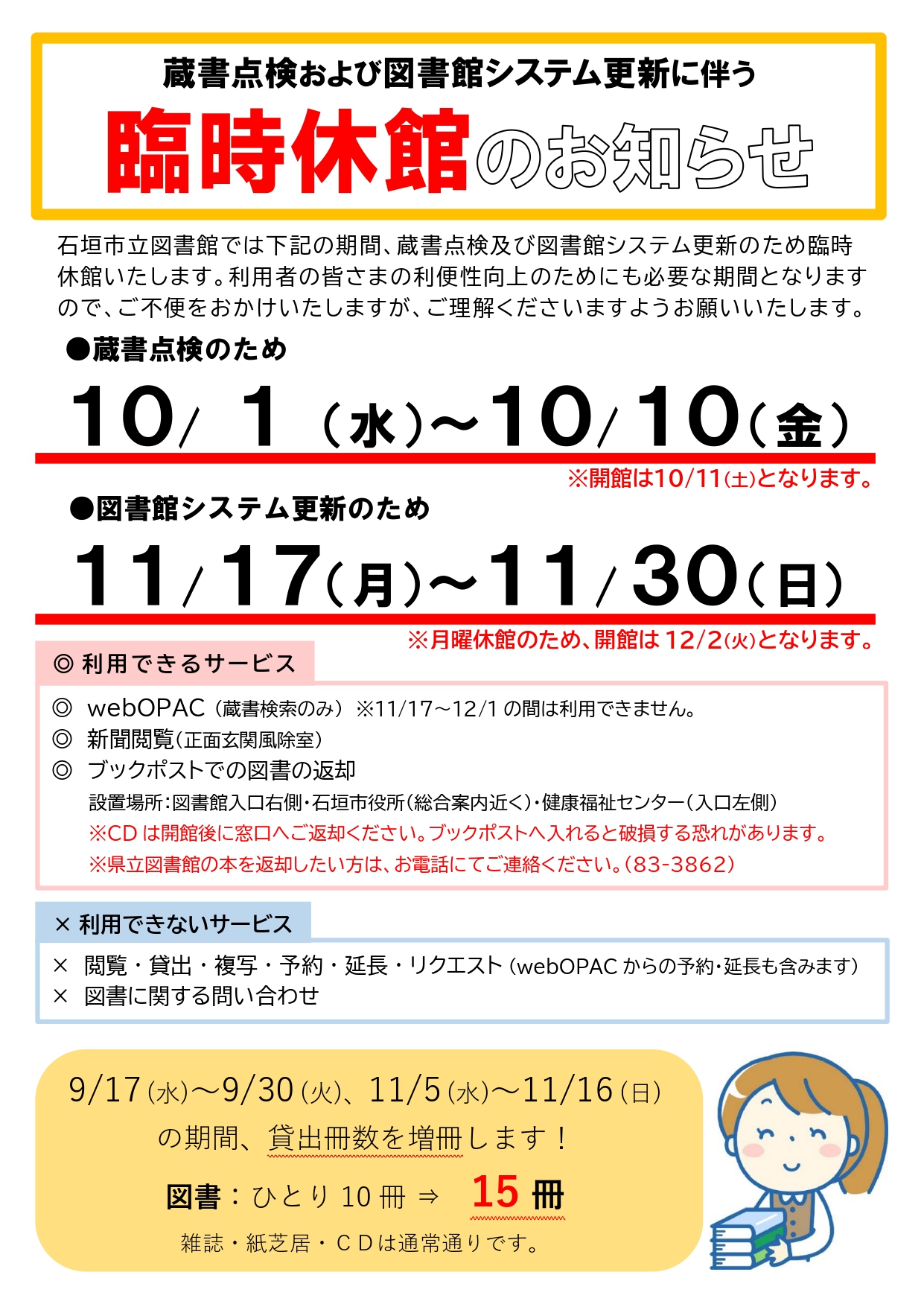 休館のお知らせ