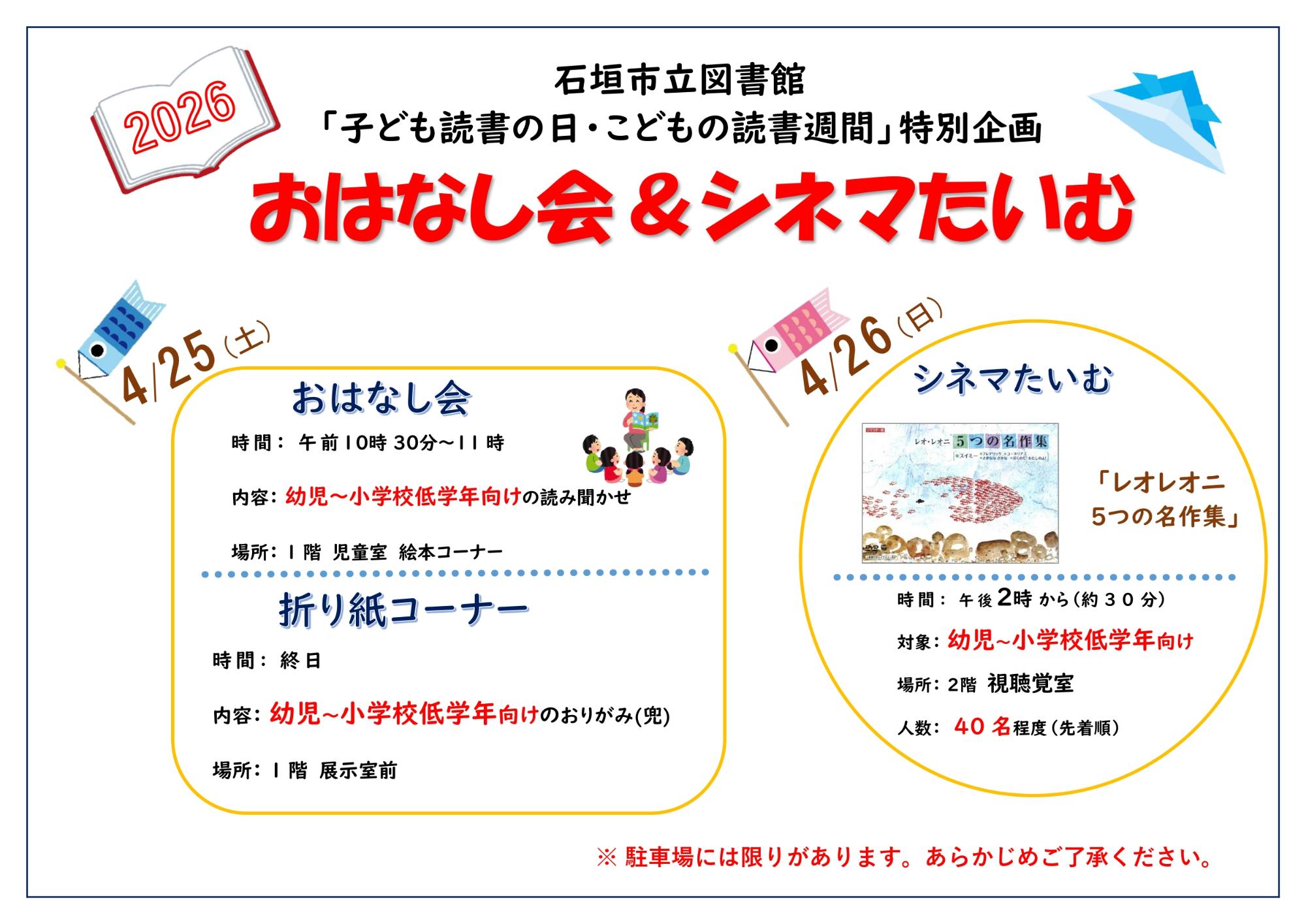 令和8年度読書週間　おはなし会