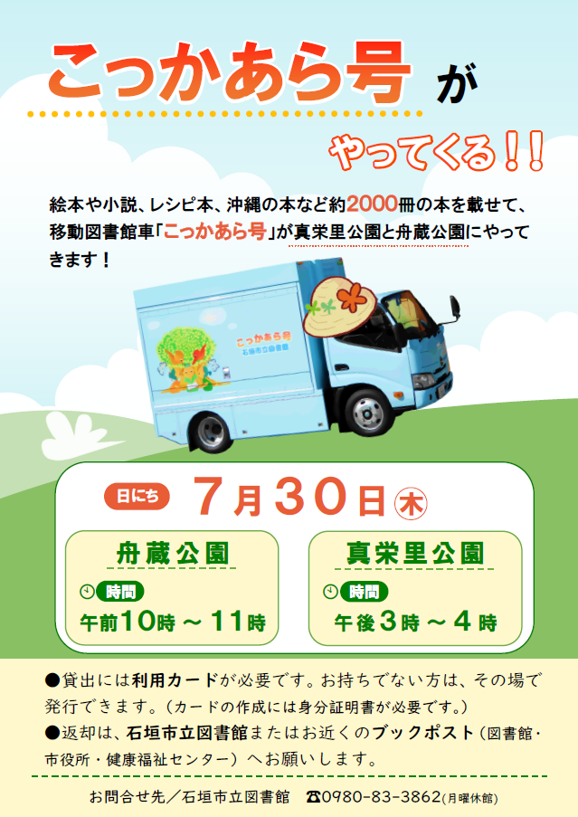 臨時巡回（公園）