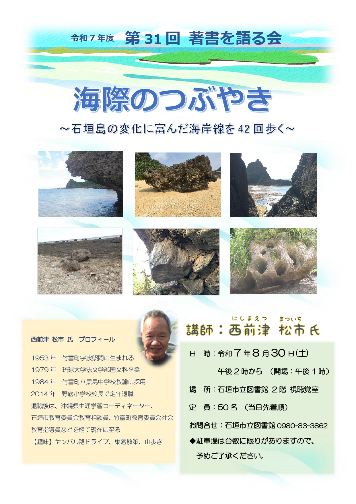 海際のつぶやきポスター