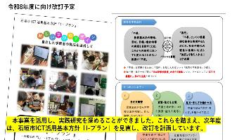令和8年度に向けて