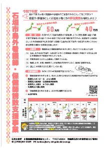 島外看護師等誘致チラシ
