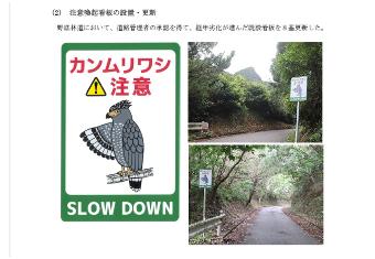カンムリワシ注意看板