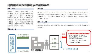 計画相談支援