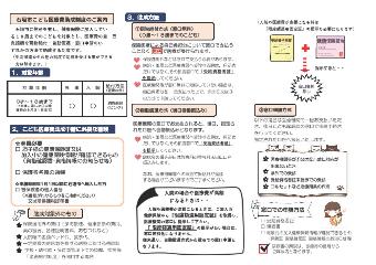 こども医療費助成高校生分
