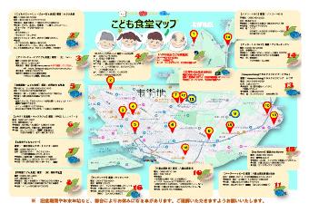 こども食堂マップ