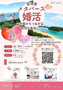 メタバース婚活