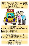 おでかけタクシー