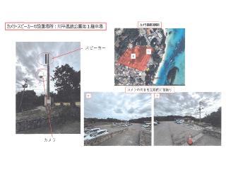 カメラ・スピーカーの設置場所