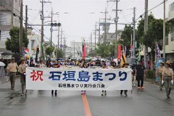 石垣島まつりのパレード