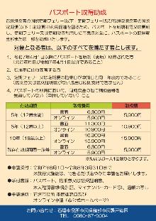 パスポート取得費助成ポスター裏