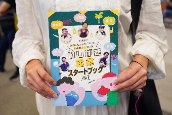 創業支援の本