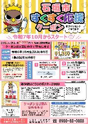 すくすく応援クーポン案内ポスター