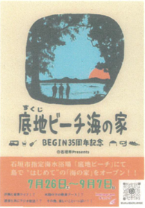 海の家ポスター