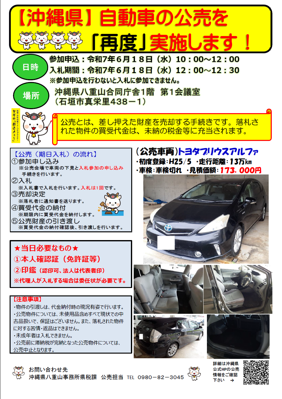 公売情報