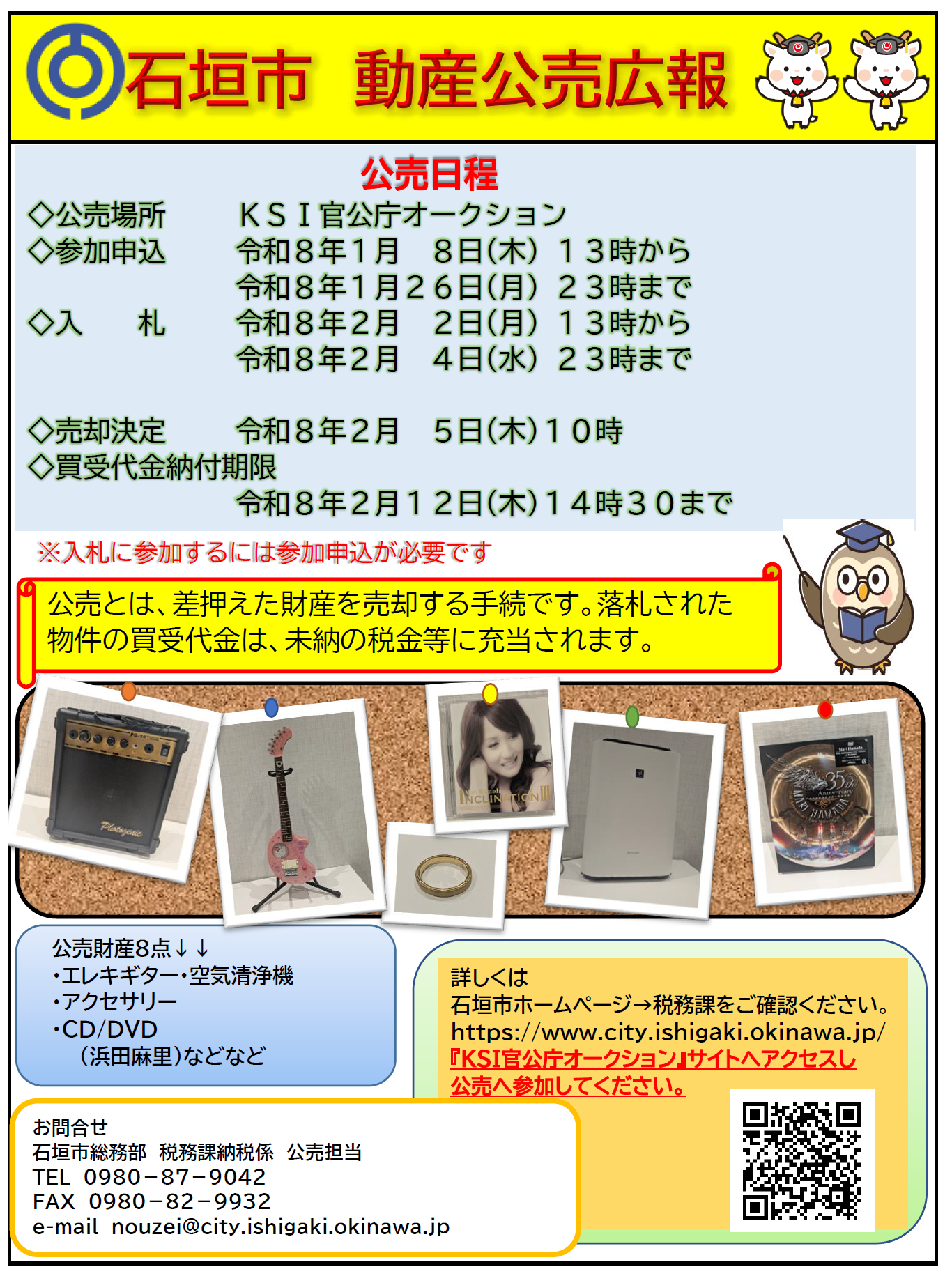 公売ポスター2月