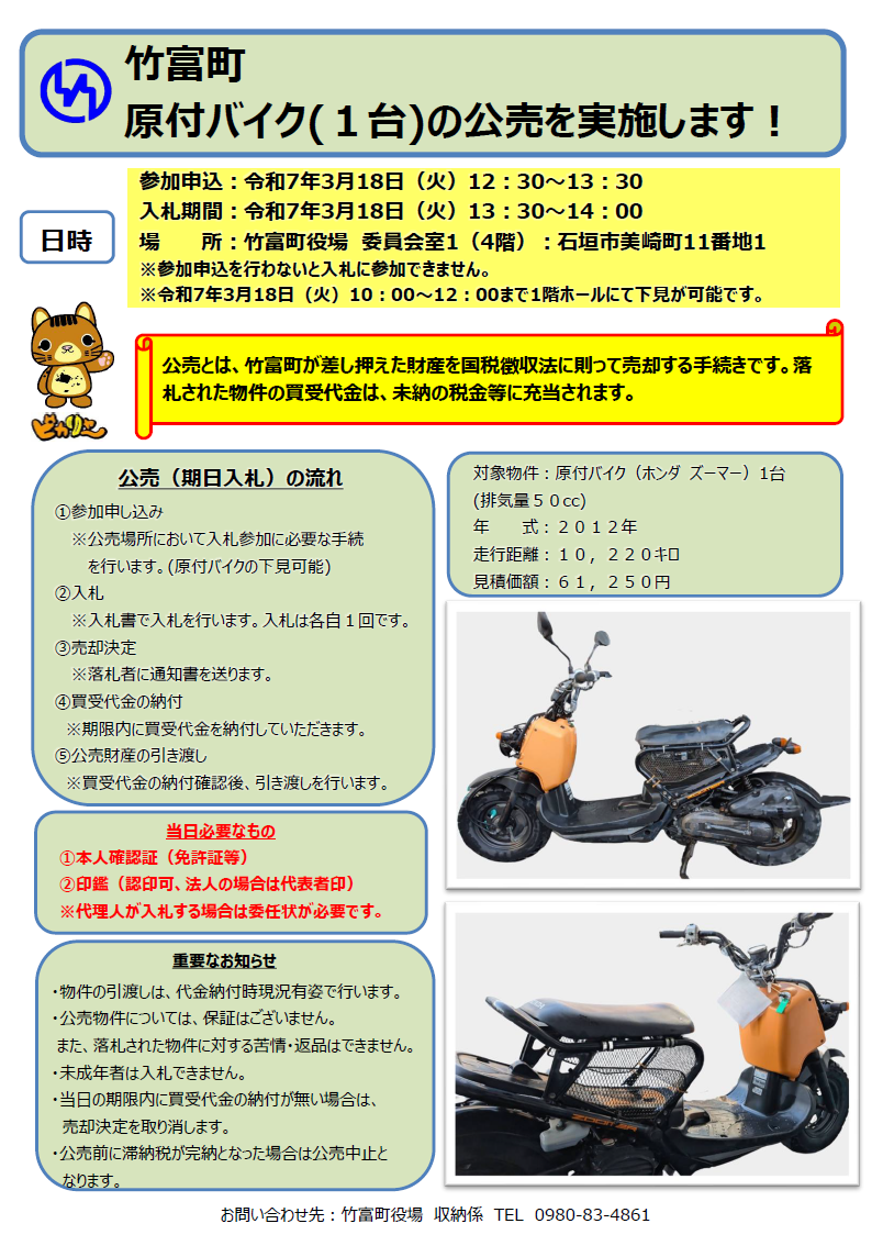 公売詳細