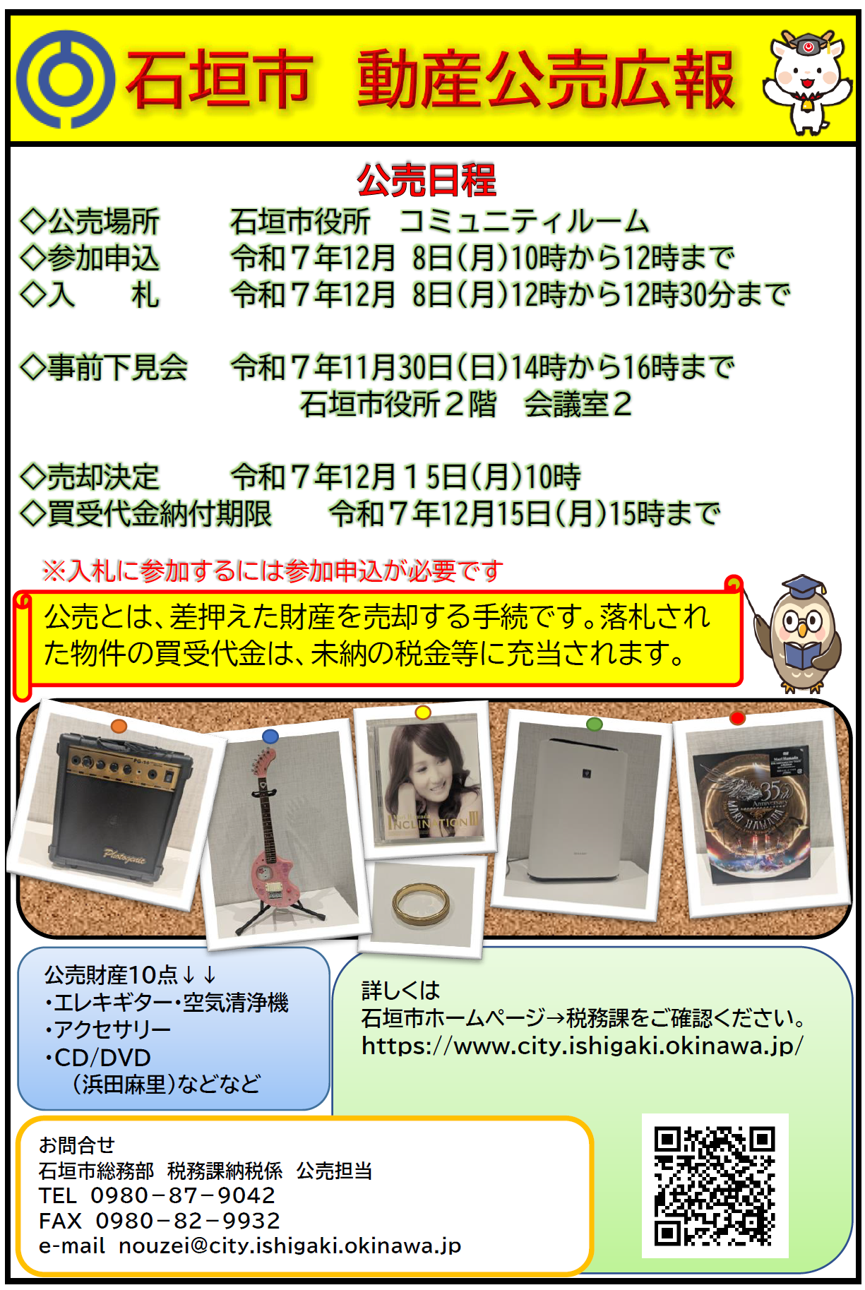 公売ポスター12月