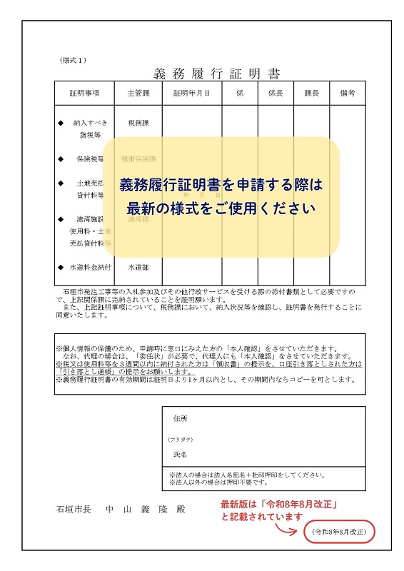 最新版・義務履行証明書