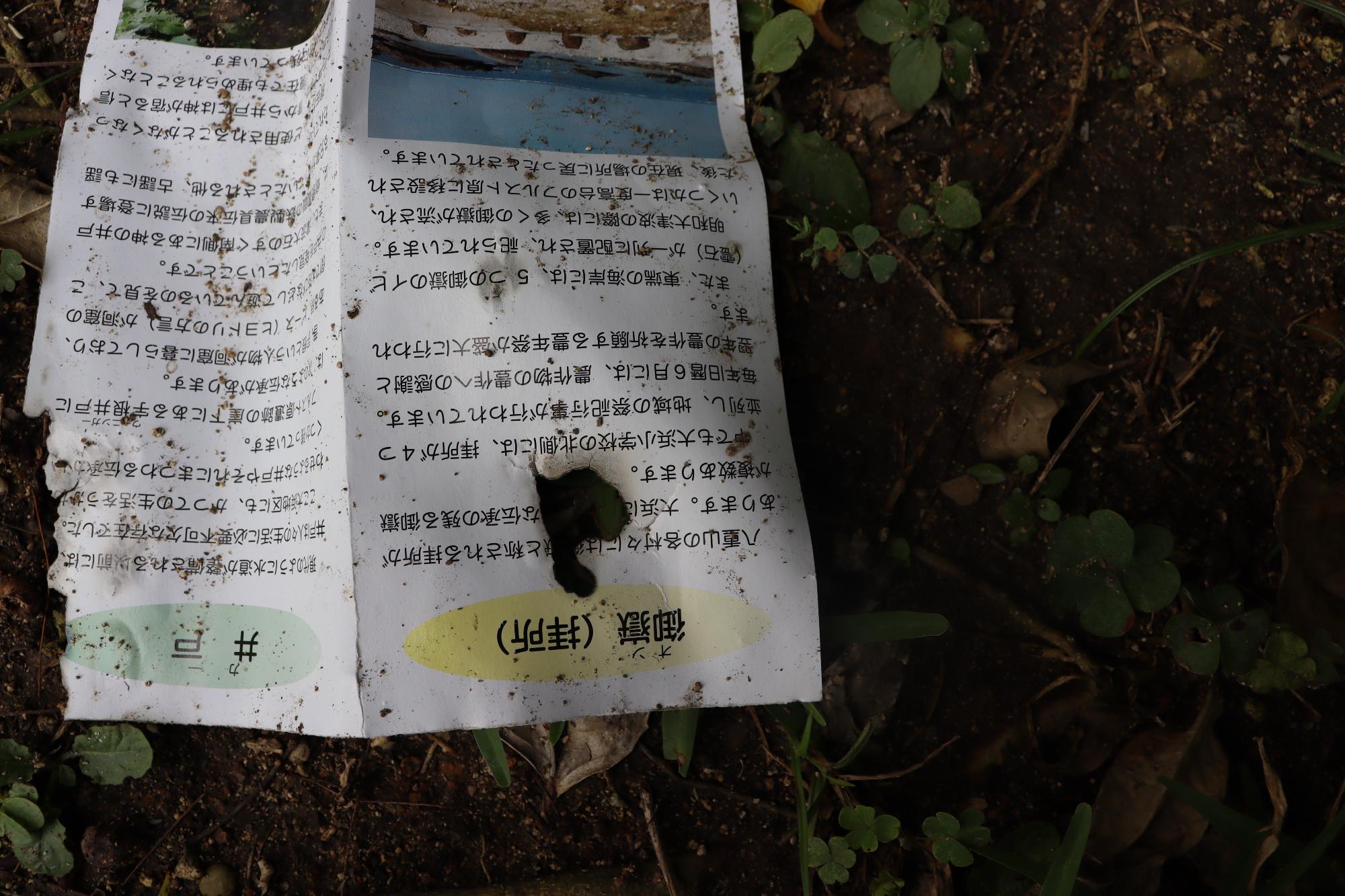 大浜地区歴史遺産広場 リーフレット焦げ目