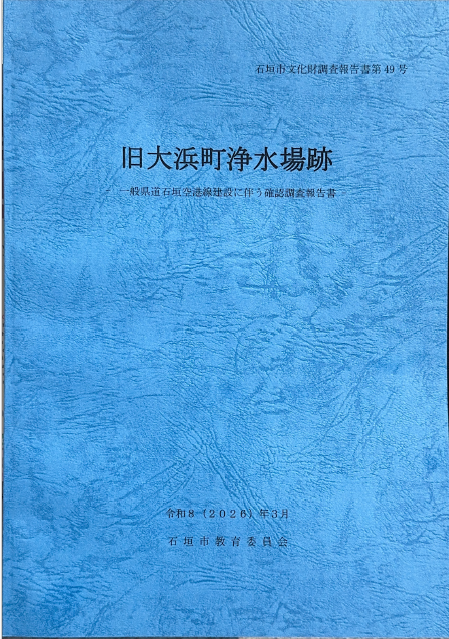 旧大浜浄水場跡