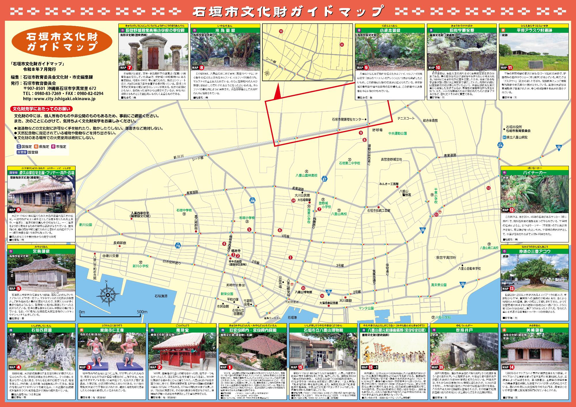石垣市文化財ガイドマップ【日本語版】の再版について／石垣市