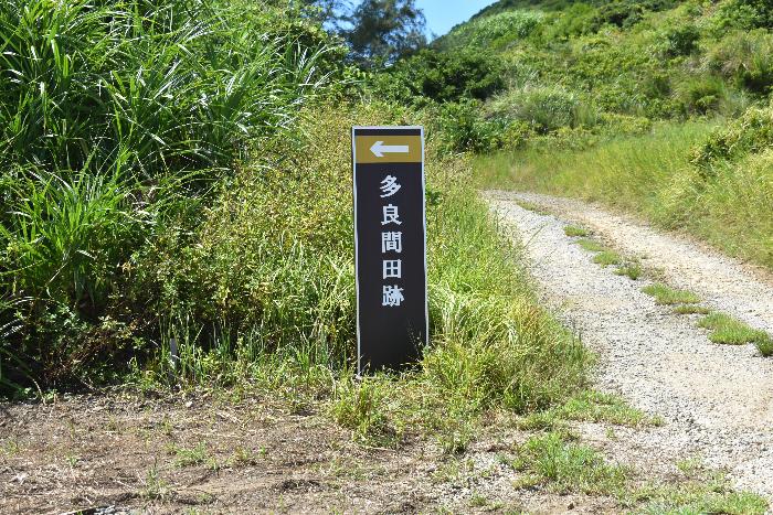 多良間田跡地メイン看板