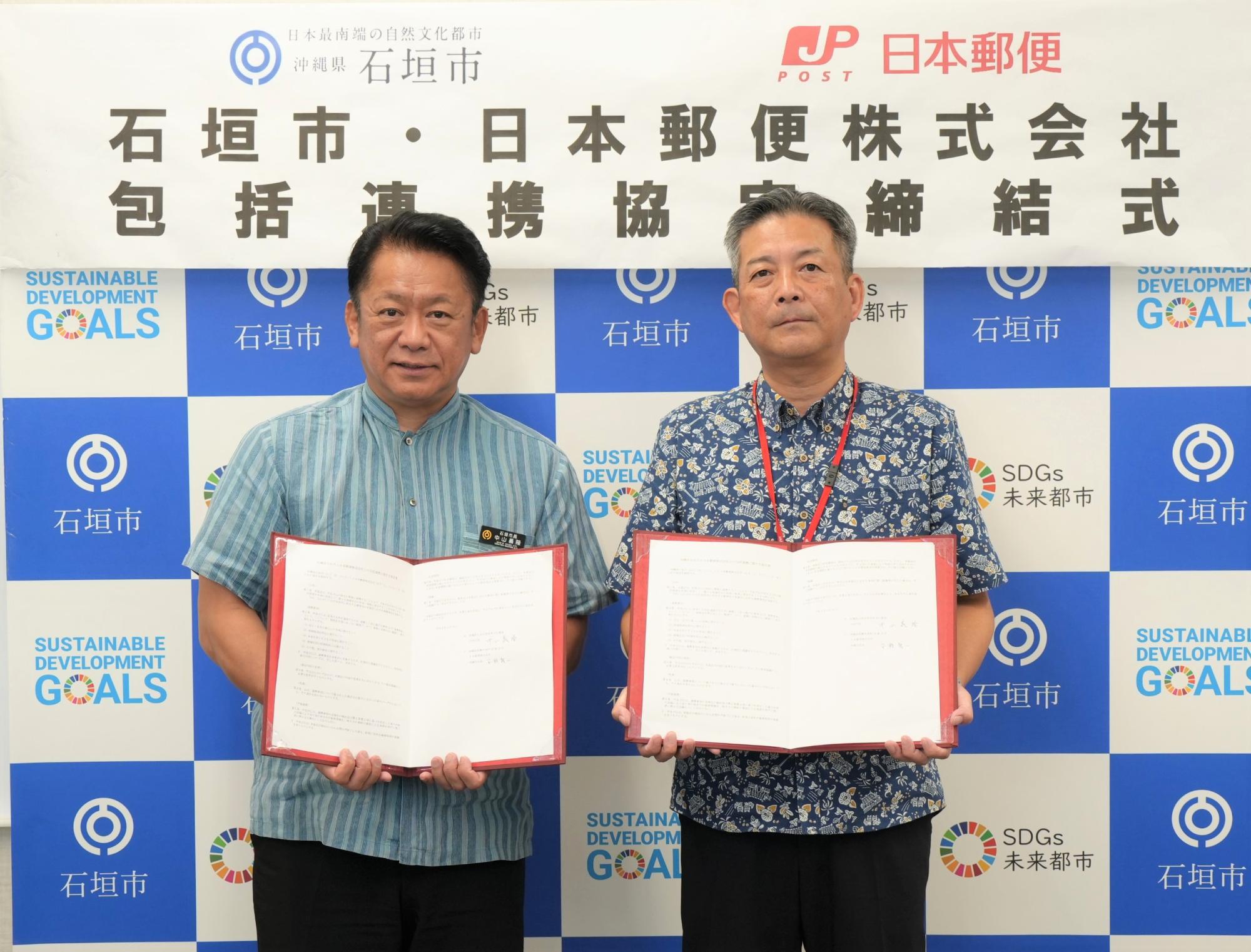 郵便局との包括連携協定式